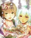 Kujira no Kora wa Sajou ni Utau Manga
