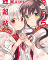 Urara Meirochou Manga