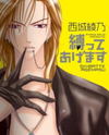 Shibatte Agemasu Manga