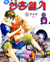 Sin Mogyeonaui Sinhonilgi Manhwa