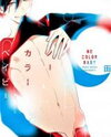 No Color Baby Manga