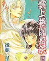 Unjou Roukaku Kidan Manga
