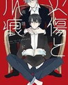 Yakedo to Tsumeato Manga