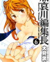 Gekkan Aikawa Henshuuchou Manga