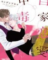 Jika Renai Chuudoku Manga