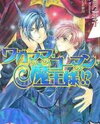Wagamama Go-man Maou-sama!? (Novel) Novel