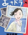 Asadora! Manga