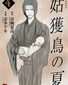 Ubume no Natsu Manga