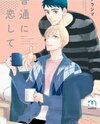Futsuu ni Koi Shite Manga