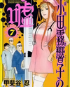 Reinouryokusha Odagiri Kyouko no Uso Manga