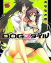 Dog Style (MINAMOTO Yuu) Manga