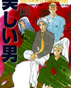 Utsukushii Otoko Manga
