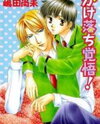 Kakeochi Kakugo! Manga