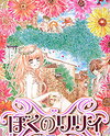 Boku no Lily Manga