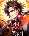 I Killed the Main Player Manhwa