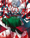 Shinazu no Ryouken Manga