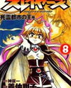 Choubaku Mahouden Slayers Manga