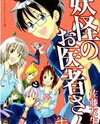 Youkai no Oisha-san Manga