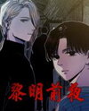 Darkness Before the Dawn Manhwa