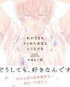 Wagamama mo Kimi no Tame Nara Ikura Demo Manga