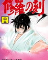 Shura no Toki Manga