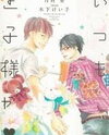 Itsumo Ouji-sama ga Manga