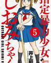 Shitei Bouryoku Shoujo Shiomi-chan Manga