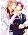 Kiss Made Ato 3 Senchi Manga