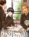 Shounen no Ato Manga
