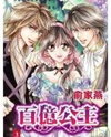 Billion Princess Manhua