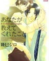 Anata ga Oshiete Kureta Koto Manga