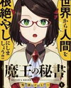 Maou no Hisho Manga