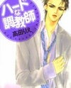 Hard na Choukyoushi Manga
