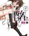 Sore ga Kanojo no Seigi nara Manga