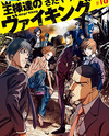 Ousamatachi no Viking Manga