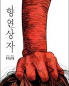 Banquet Box Manhwa
