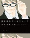 Eikaiwa School Wars Manga