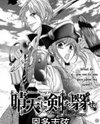 Seiten ni Tsurugi wo Kazase Manga