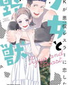 Pujo to Yajuu: JK ga Heel Wrestler ni Koi Shita Hanashi Manga