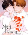 Crash Into Me Manhwa