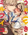 Usotsuki Mille Feuille Manga