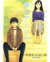 Yume no Atosaki Manga