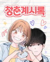 Youth of Revelation Manhwa