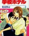 Gakkou Hotel Manga
