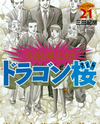 Dragon-Zakura Manga