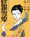 Shura Yukihime Manga
