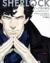 Sherlock Manga
