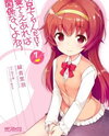 Onii-chan dakedo Ai Sae Areba Kankeinai yo ne Manga