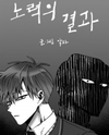 Efforts Never Betray Manhwa