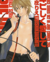 Kibishiku Aishite Manga